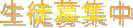 bosyuu.JPG (2144 �o�C�g)