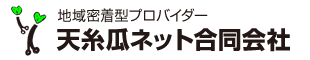 天糸瓜ネット合同会社